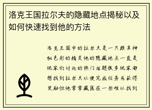 洛克王国拉尔夫的隐藏地点揭秘以及如何快速找到他的方法