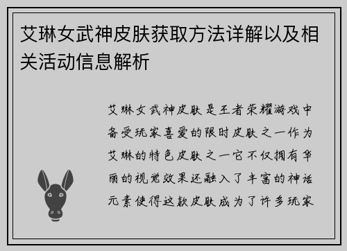 艾琳女武神皮肤获取方法详解以及相关活动信息解析
