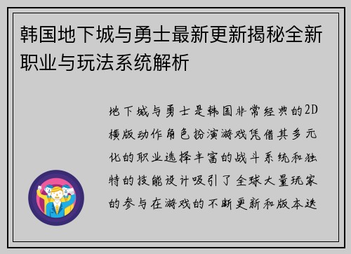韩国地下城与勇士最新更新揭秘全新职业与玩法系统解析